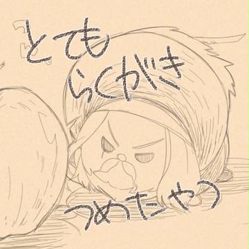 ログつめ