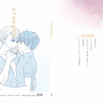 【ヴィク勇】6/18新刊サンプル【氷奏バンケット】