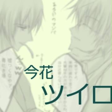 ついろぐ