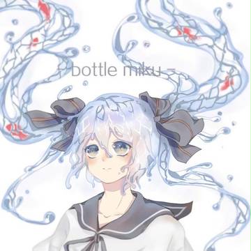 一个瓶miku！