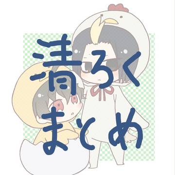 せーろくまとめ３