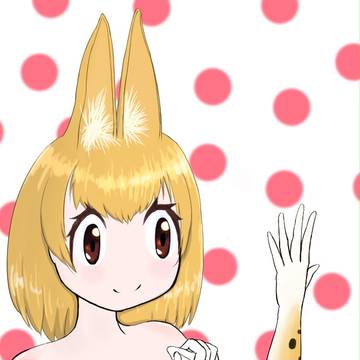 服を着るサ－バルちゃん