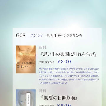 【メガ恋７】おしながき【G08　エンライ】