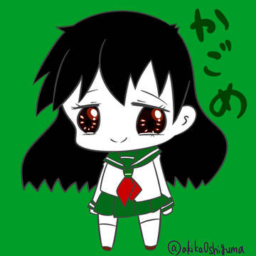 犬夜叉　かごめ
