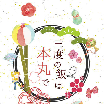 本丸日常文庫アンソロ Web再録まとめ