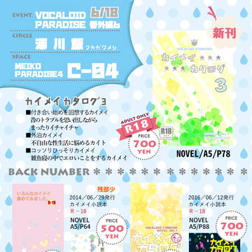 【MEIKO PARADISE 4】お品書き【新刊／既刊】