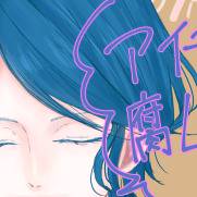 アイチュウLOG3≪腐有≫