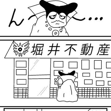 竜王様のお部屋探し
