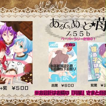 【終了】６/１８ＤＣＲ１３お品書き