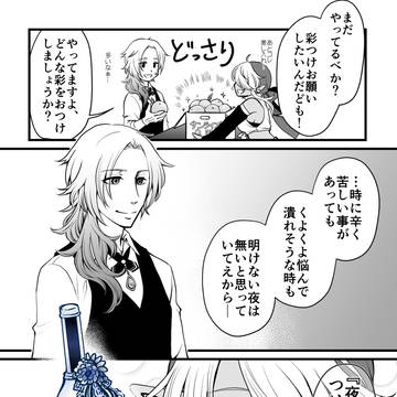 【P*SS】陽はまた昇る【交流】