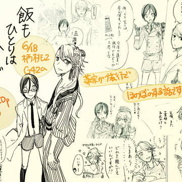 閃華14 柄桃2発行『飯もひとりはうまからず』