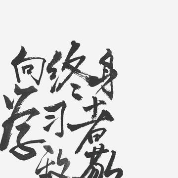 向终身学习者致敬