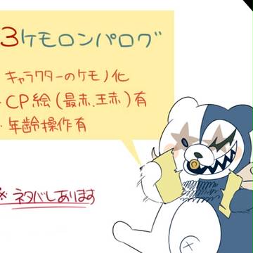 【擬獣化】ぶい3ログ4
