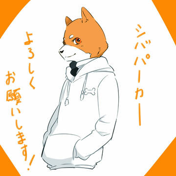 シバパーカー