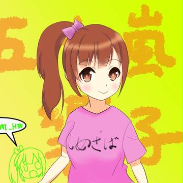 クソダサTシャツ五十嵐響子さん