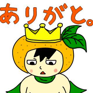 はっさく王子　
