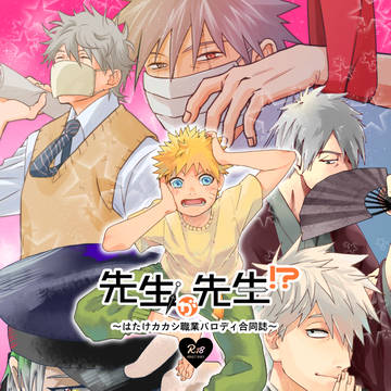 【全忍6】先生が先生!?【合同誌】