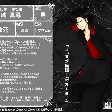 【DSP】八嶋 真尋【死亡者】