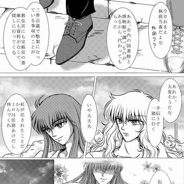 パラ銀24 無配ペーパー 黒幕劇場:君と一緒4P目