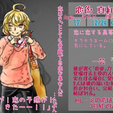 【一慍】恋色 真紅【生徒】