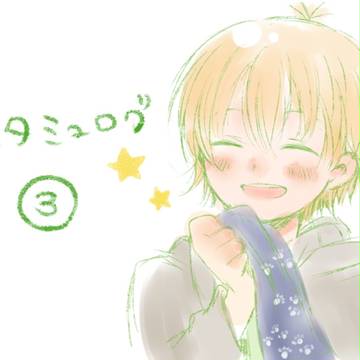 星劇ログ３