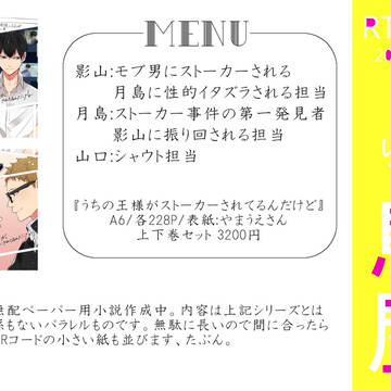 【RTS‼︎15】おしながき+追記【月影小説】