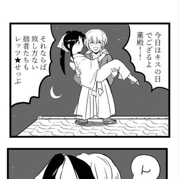 キスの日