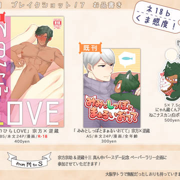 【ブレイクショット!7】お品書き【宗逆】