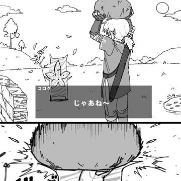 コログの頭に石を下ろす癖が抜けない