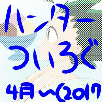 はんたついろぐ1