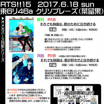RTS!!15 お品書き