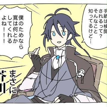 文アルネタつめ