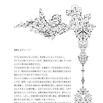 【イベントペーパー再録】親愛なるダリューン