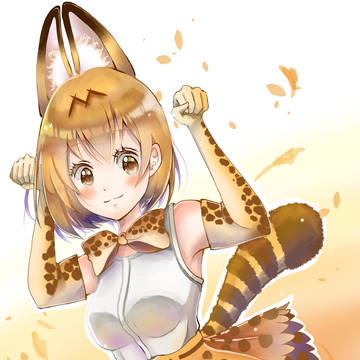 サーバルちゃん