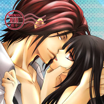 薄桜鬼SSL　さのちづ１８禁漫画　『続・先生としちゃった♡』