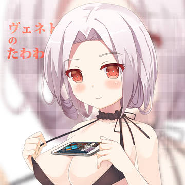 戦艦少女-ヴェネトのたわわ