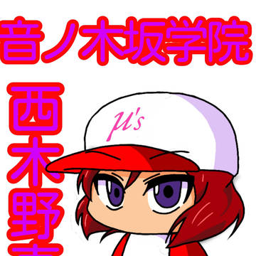 パワプロ風真姫ちゃん
