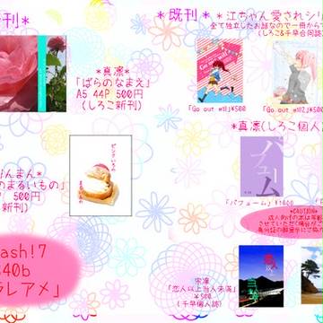 6/18 Splash!7 おしながき