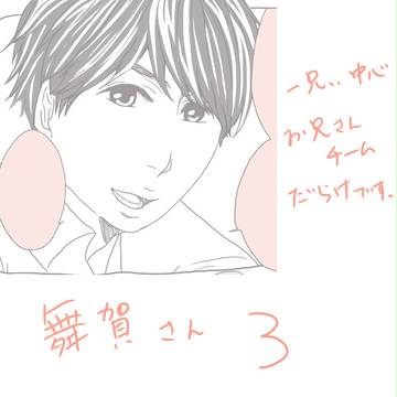 舞賀さん３