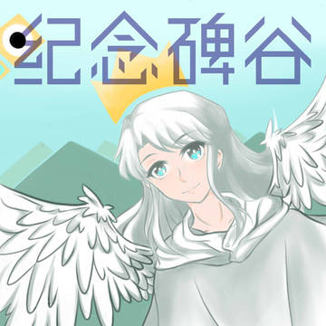 纪念碑谷