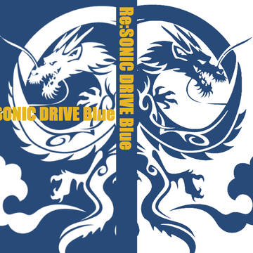 【再録】Re:SONIC DRIVE BLUE【通販始めました】