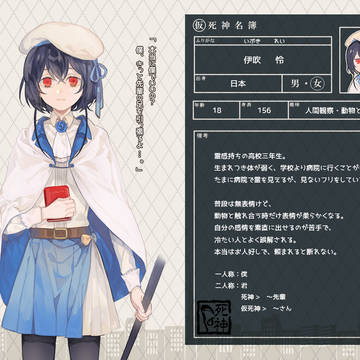 【生借】伊吹 怜【人間】