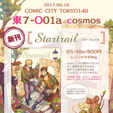 6/18シティ新刊おしながき&追加サンプル