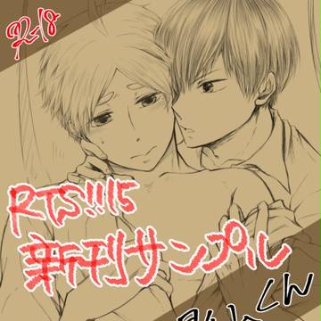 【RTS!!15】新刊サンプル【影菅】
