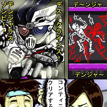 デンジャラス有野課長