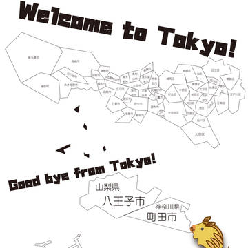 山梨県八王子市、神奈川県町田市。