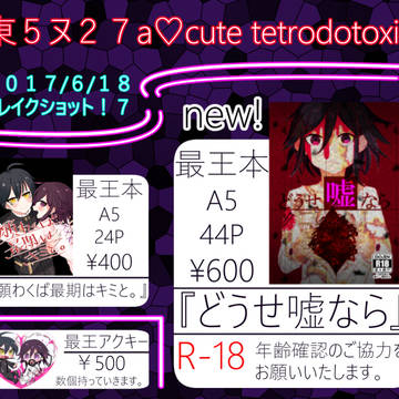 【6/18ブレショ7】お品書き