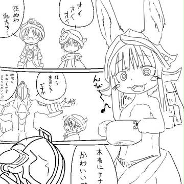 ラストダイブ前に愛飲している探窟家も多いとか