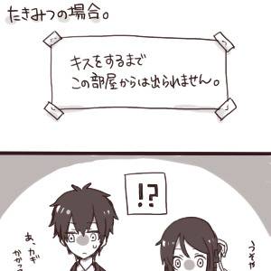 【瀧三】キスをしないと出られません。