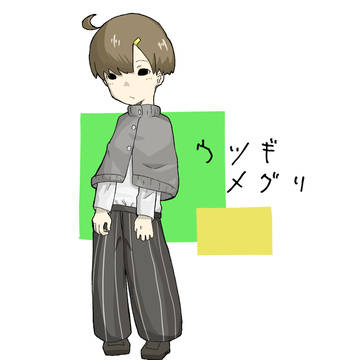 ウツギ君